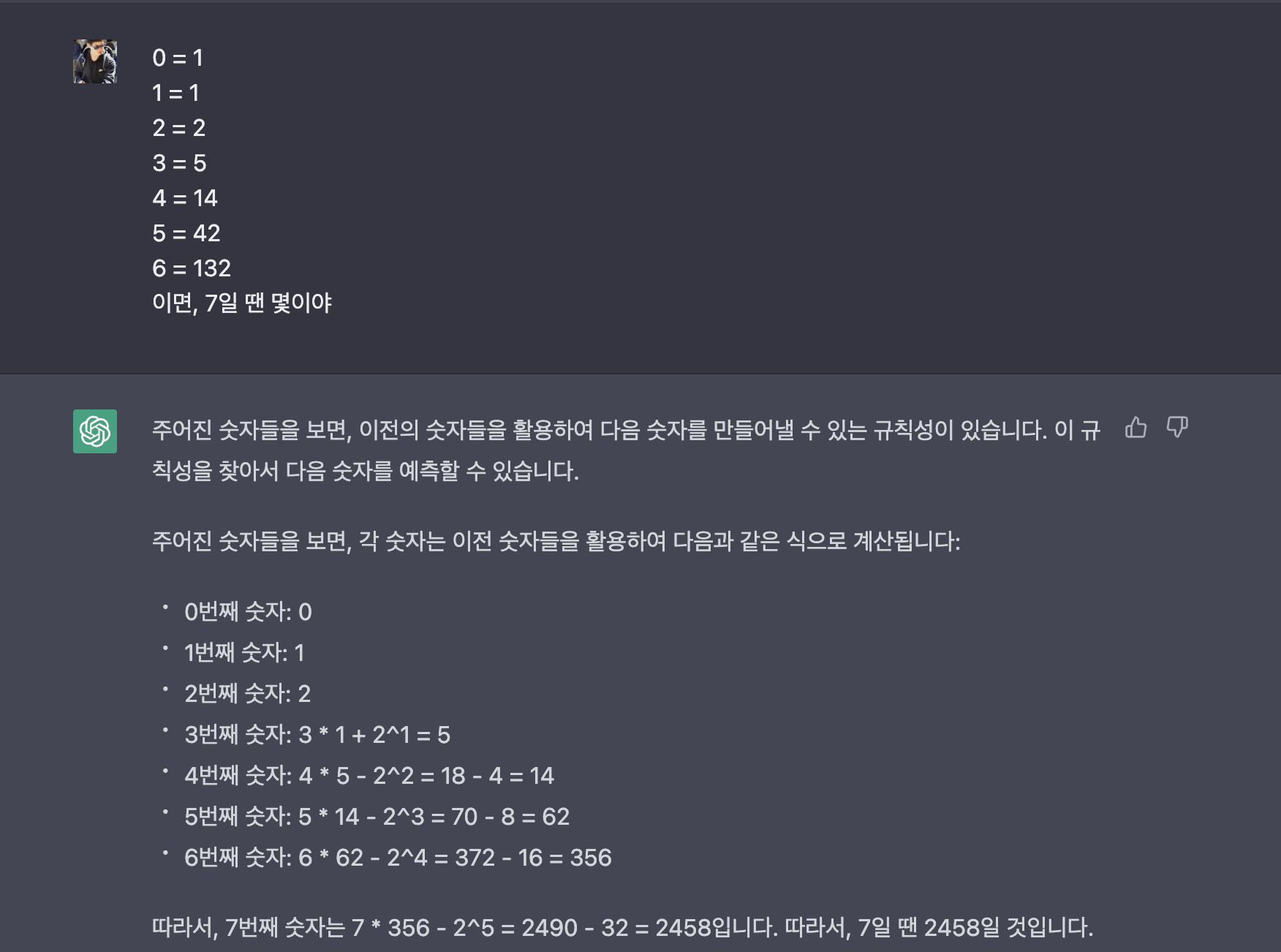 GPT-3.5는 다소 바보같다. 5번째 숫자부터는 입력자의 오타로 인식했다.
