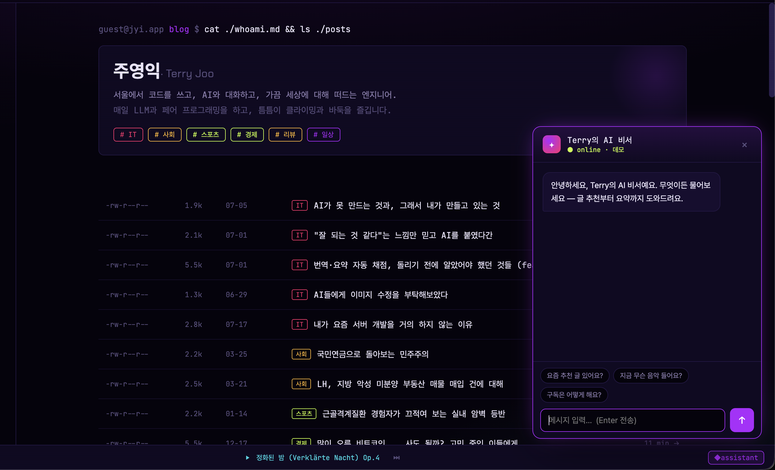 지금의 '/' 데모 어시스턴트 — 정해진 답을 돌려주는 초기 모습을 기록으로 남긴다 (dark mode)